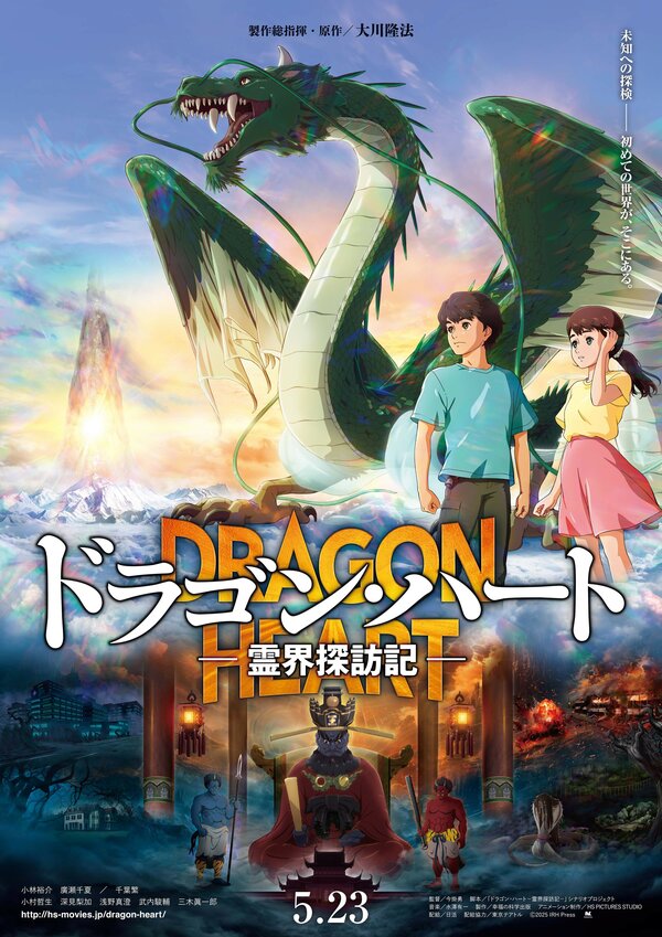 Dragon Heart: Reikai Tanbouki