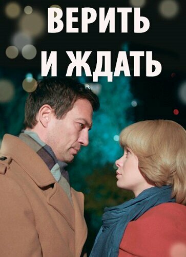 Из прошлого с любовью (2018)