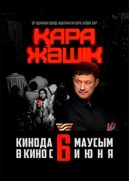 Черный ящик
