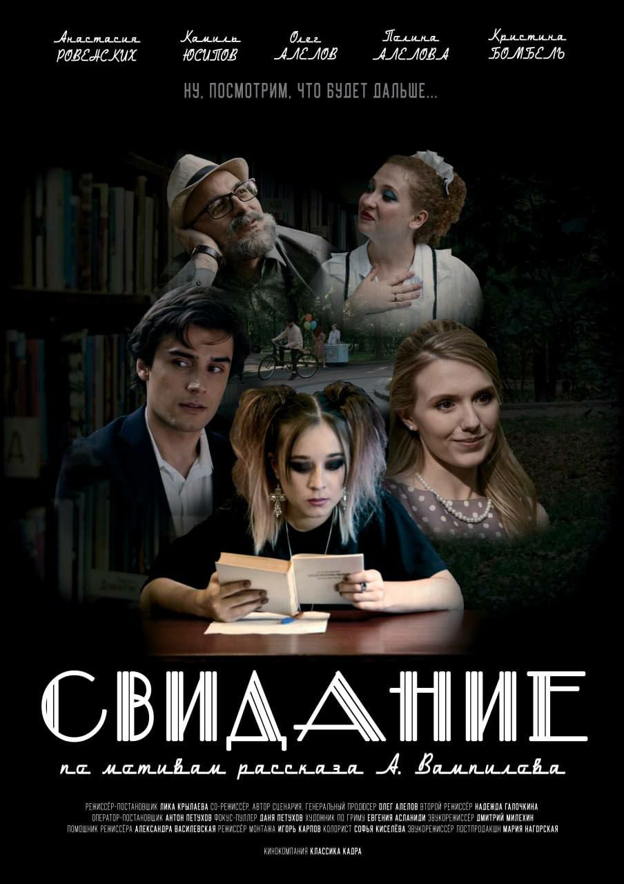 Свидание