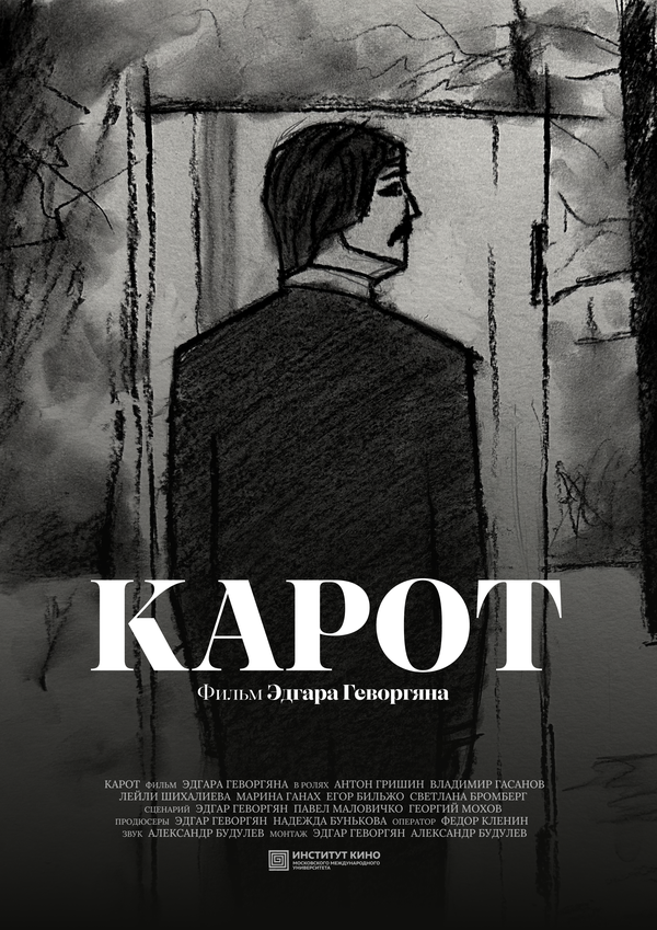 Карот