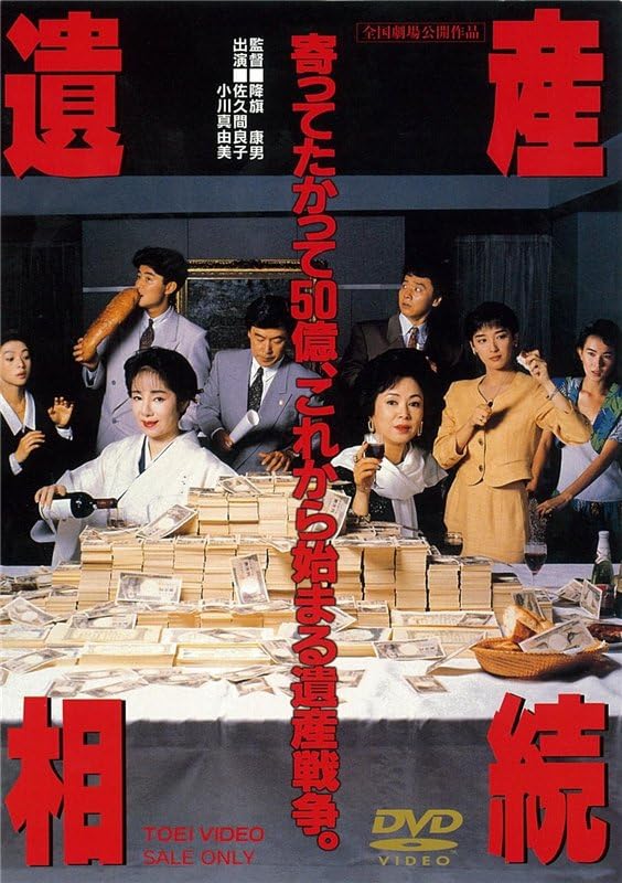 Постер к фильму Наследование имущества (1990)