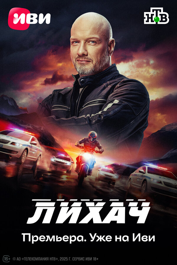 Лихач 1-4 сезон смотреть онлайн