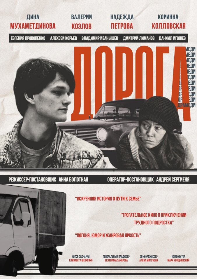 Дорога
