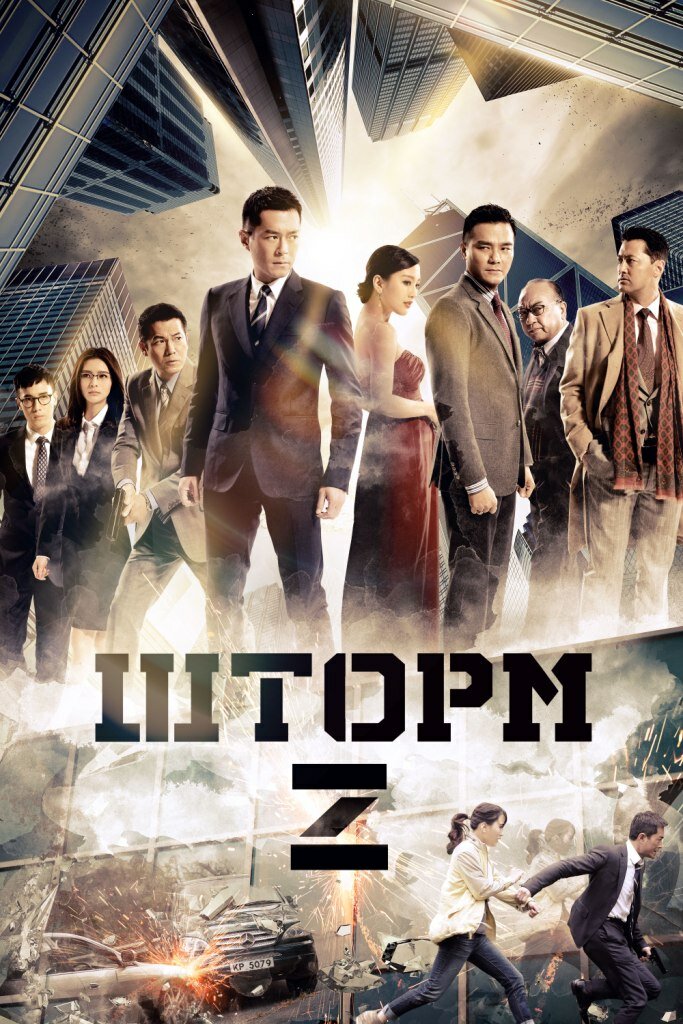 Шторм. Начало (2014) onlayn tomosha qilish