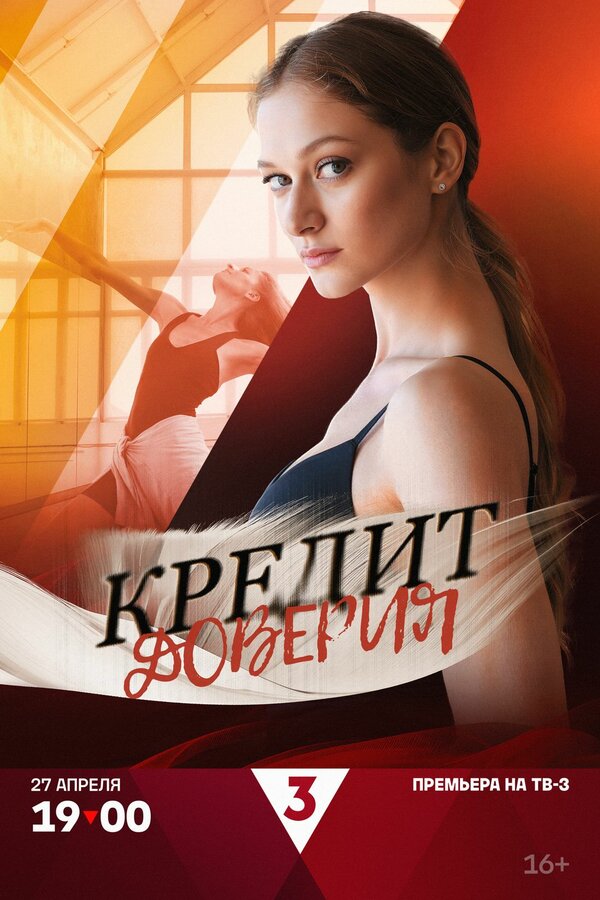  Кредит доверия 