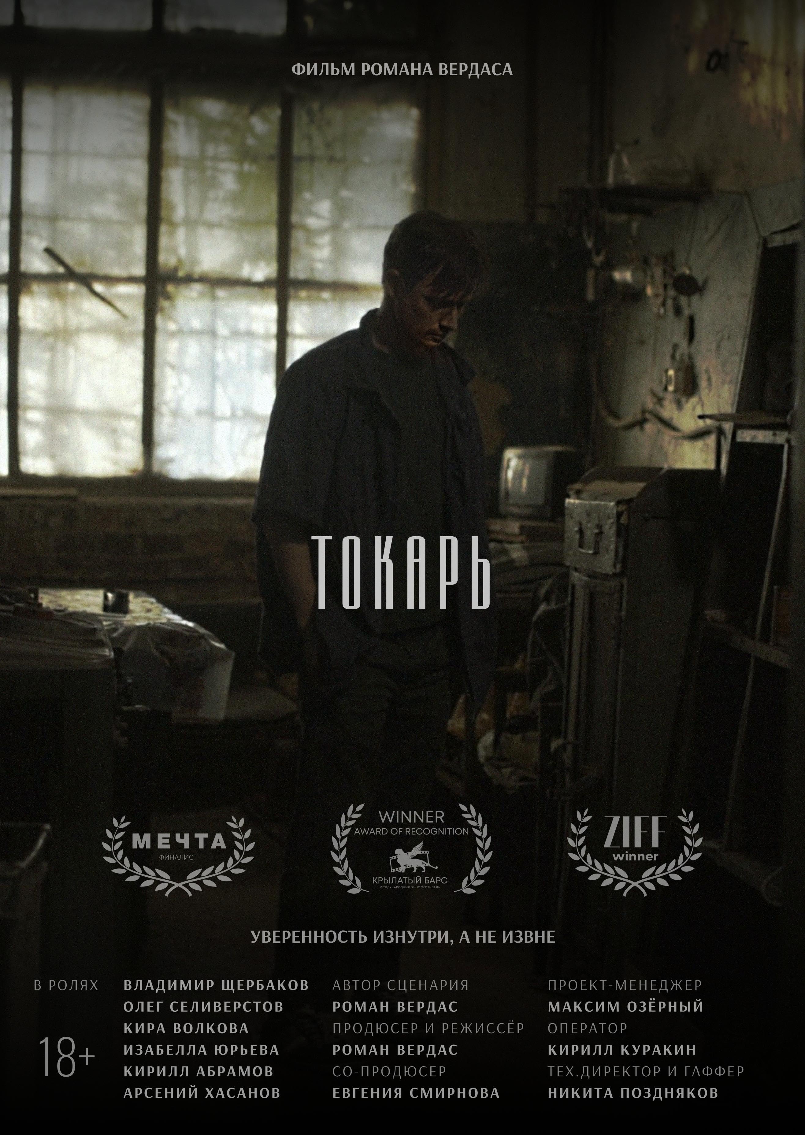 Токарь