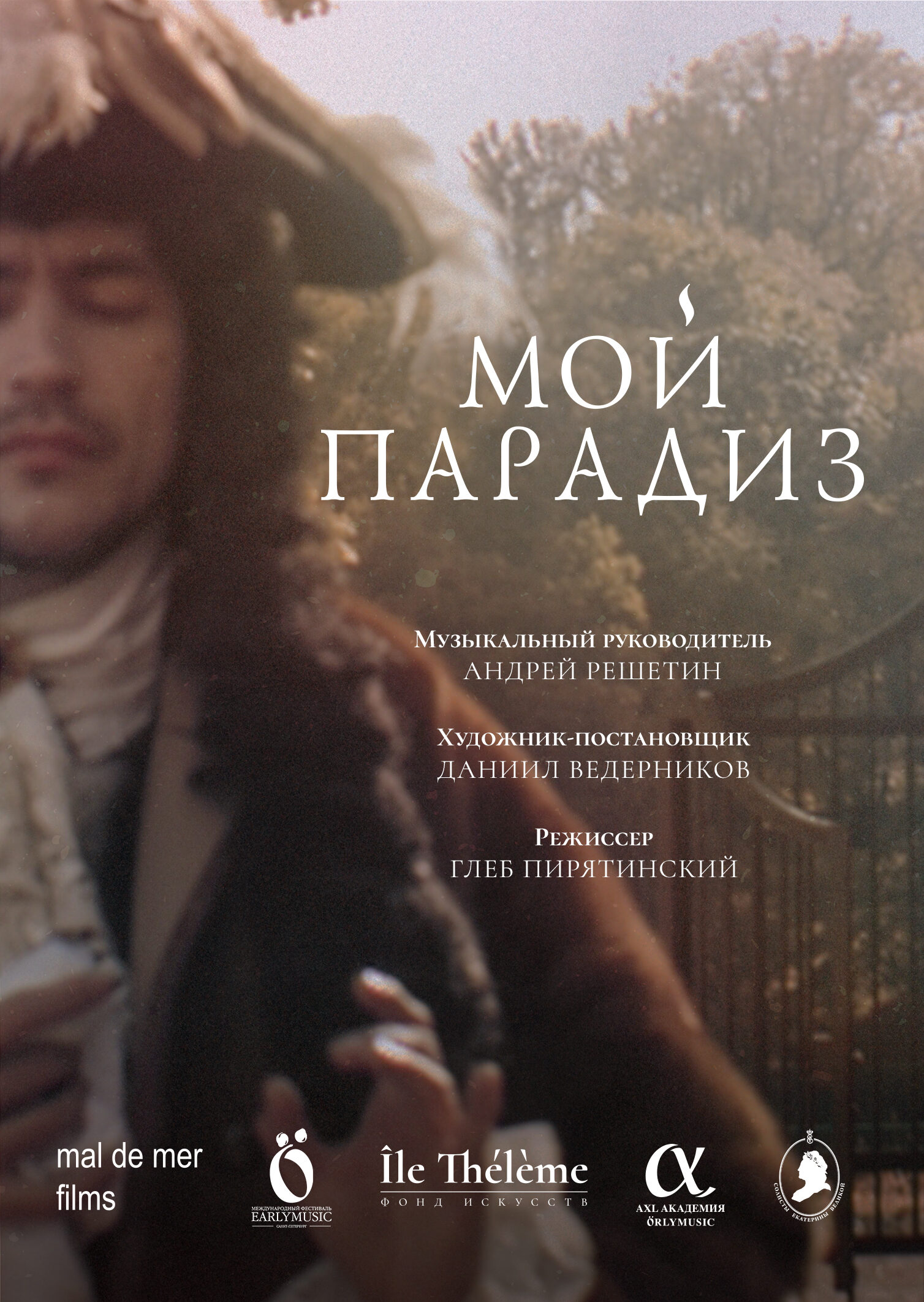 Мой парадиз