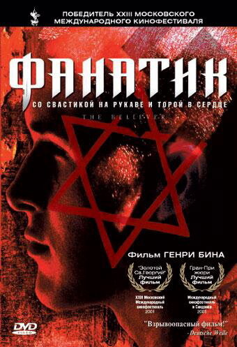 смотреть бесплатно онлайн в хорошем качестве Фанатик