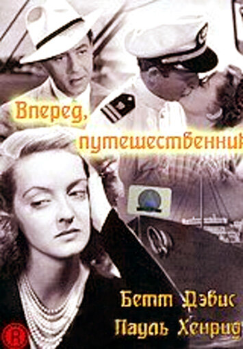 Фильм «Вперед, путешественник»