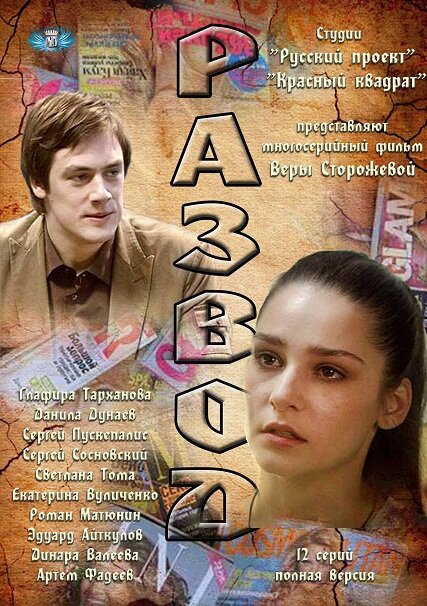 Сериал «Развод»