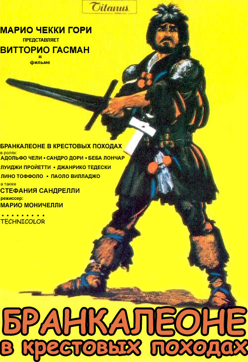 Смотреть фильм Бранкалеоне в крестовых походах 1970 года онлайн