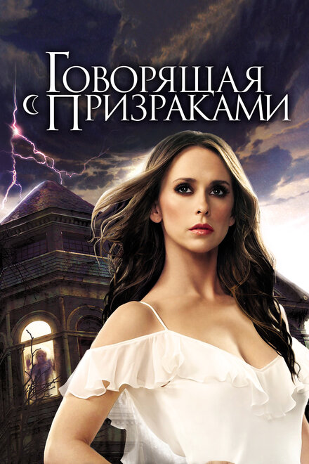 Ghost Whisperer