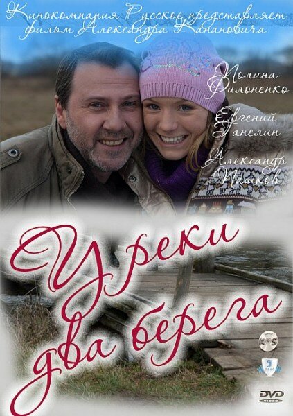 Сериал «У реки два берега»