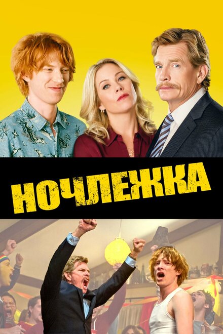 Фильм «Ночлежка»