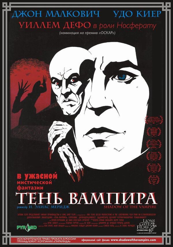  Тень вампира 