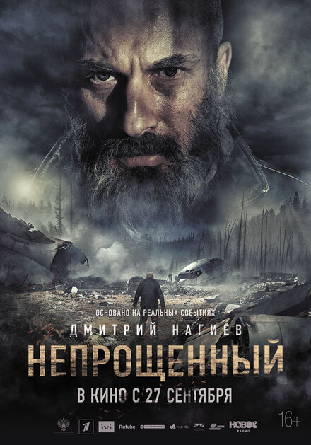 Фильм «Непрощенный»