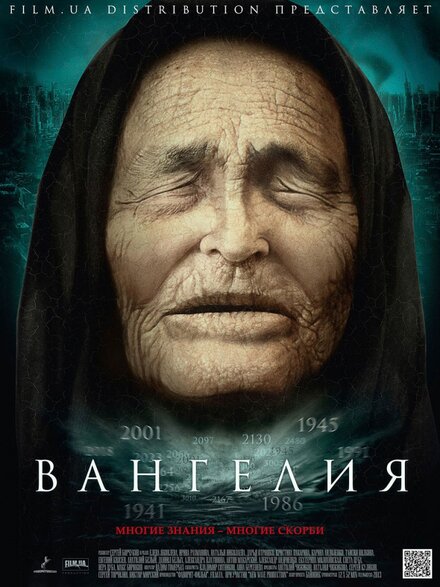 Сериал «Вангелия»