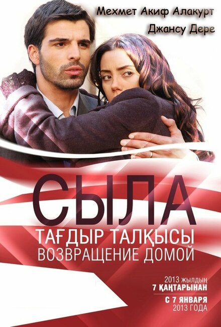 Сыла. Возвращение домой (2006) 