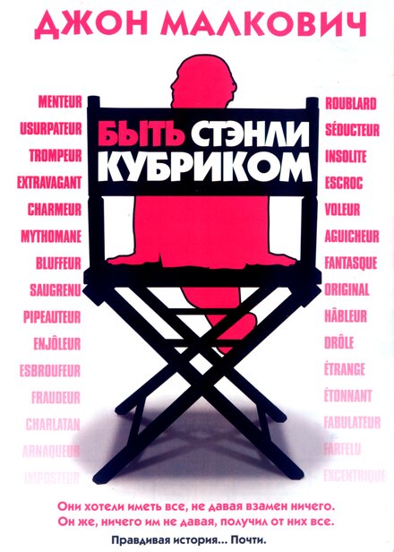 Быть Стэнли Кубриком (2005)