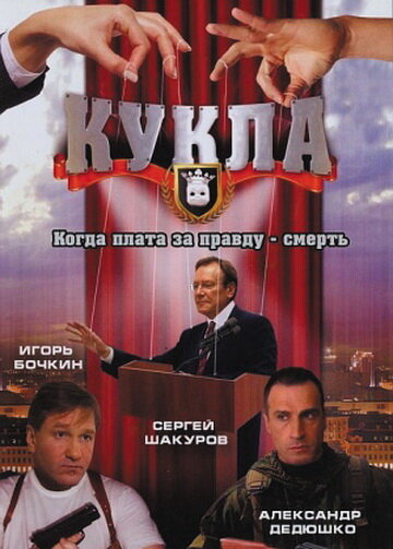 Сериал «Кукла»