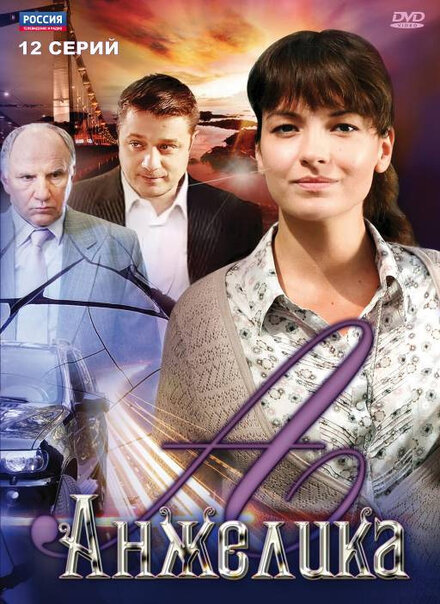 Сериал «Анжелика»