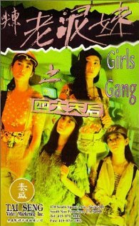 Девчачья банда