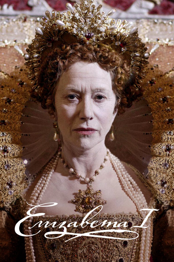  Елизавета I 