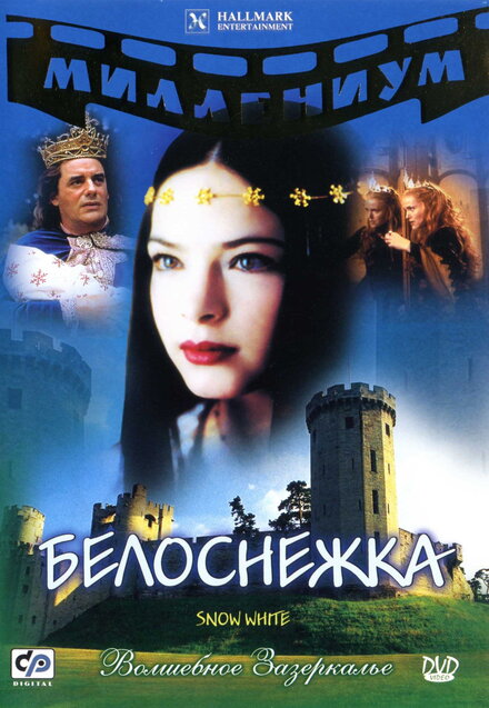 Фильм «Белоснежка»