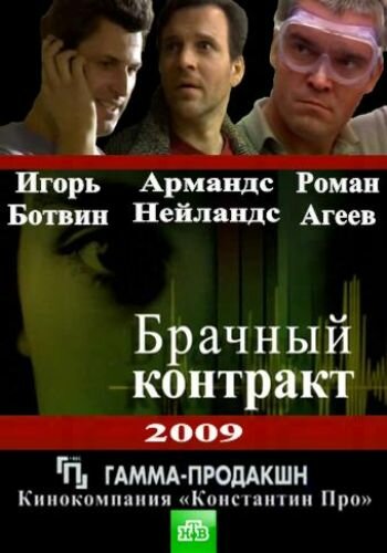 Сериал «Брачный контракт»