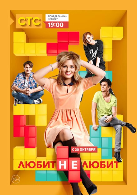 Любит не любит 1 сезон (2013)