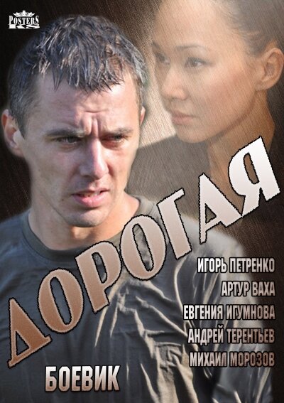 Сериал «Дорогая»