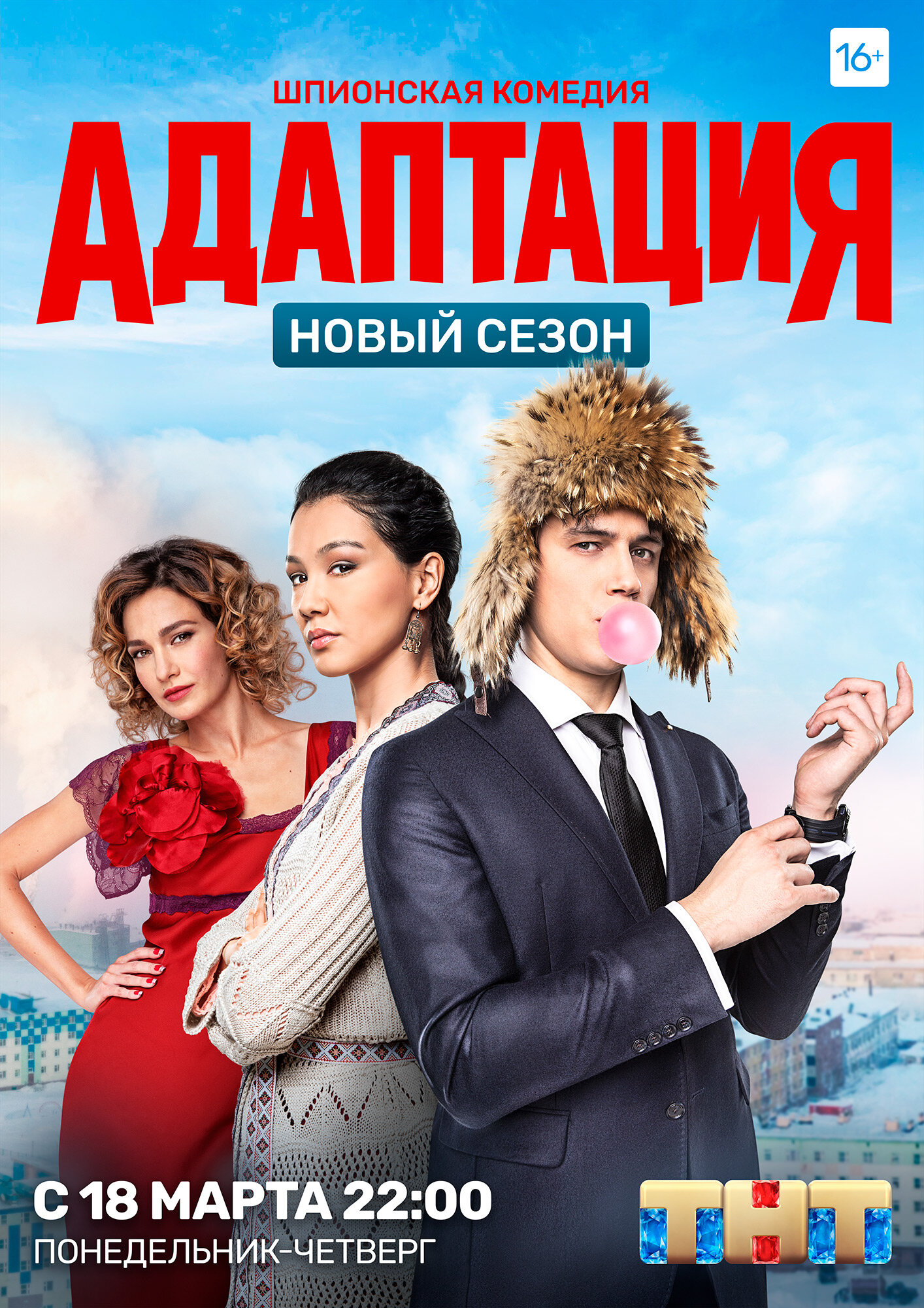 Сериал «Адаптация»