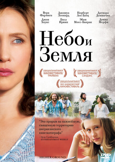 Фильм «Небо и земля»