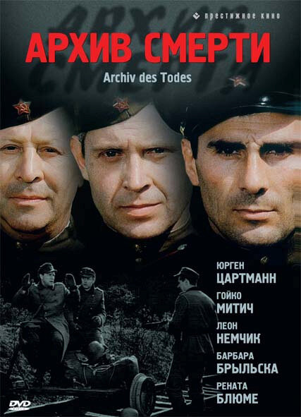 Архив смерти (1980) 