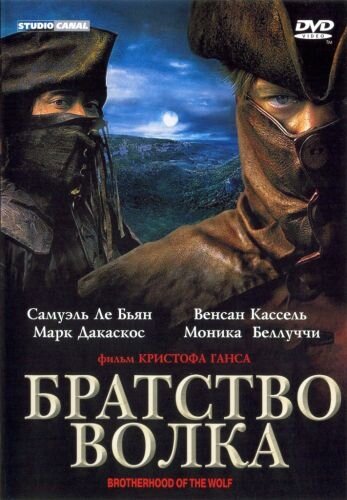 Фильм «Братство волка»