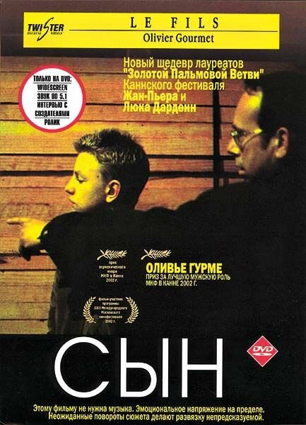 Фильм «Сын»