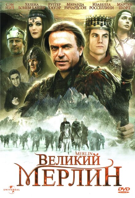 Сериал «Великий Мерлин»