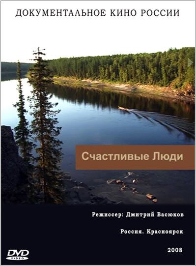 Смотреть сериал Счастливые люди 2008 года онлайн