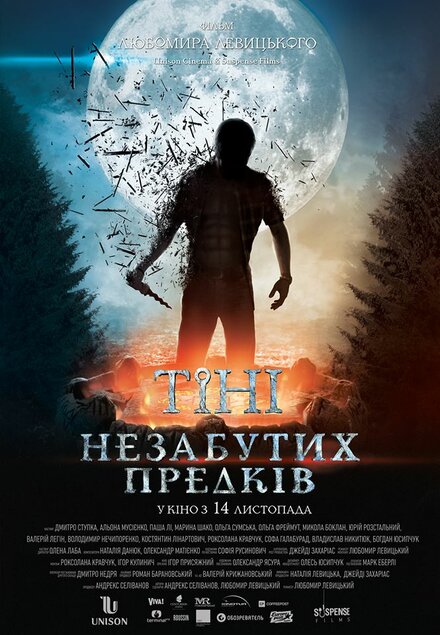 Фильм «Тени незабытых предков»