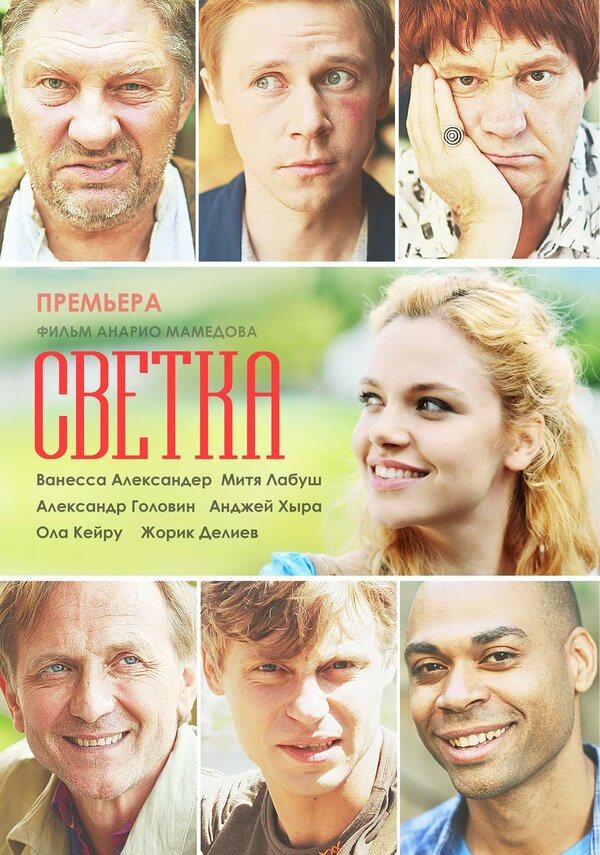  Светка 