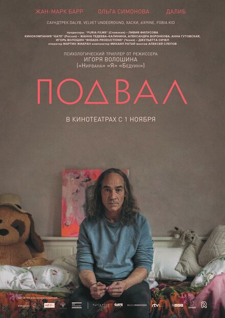 Фильм «Подвал»