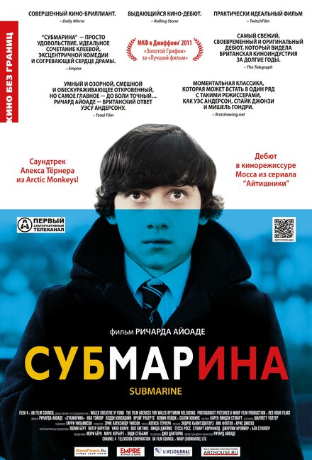 Фильм «Субмарина»