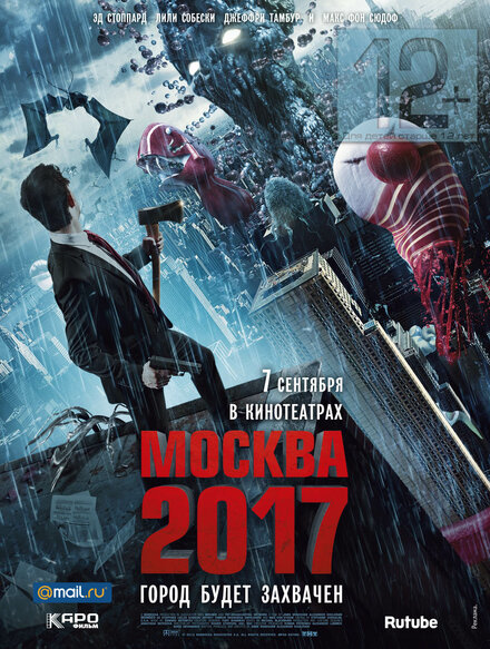 Фильм «Москва 2017»