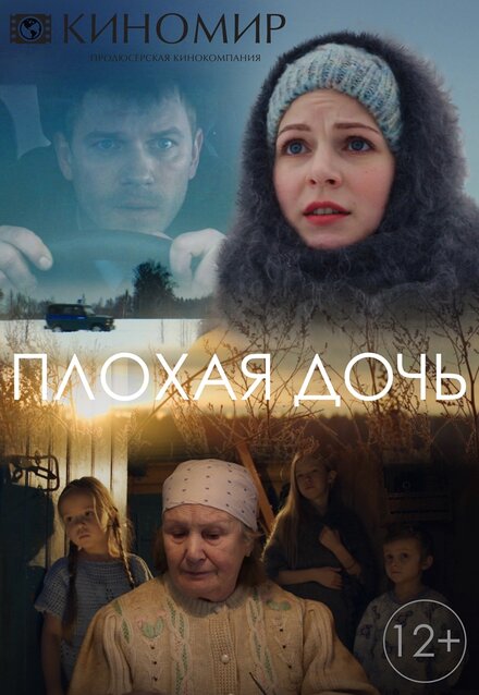 Сериал «Плохая дочь»