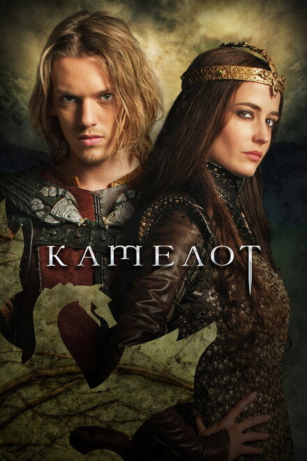 Сериал «Камелот»