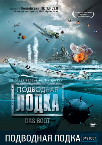 смотреть онлайн бесплатно в хорошем качестве Подводная лодка