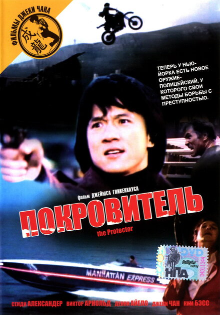 Фильм «Покровитель»