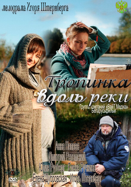 Сериал «Тропинка вдоль реки»