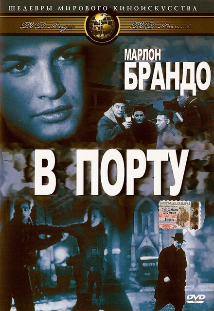 Фильм «В порту»